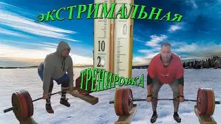 экстримальная тренировка