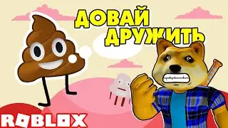 Как НЕ СТАТЬ КАКАШКОЙ 💩 РОБЛОКС ПАРКУР | Самая странная обби карта