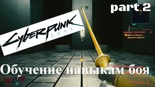 Cyberpunk 2077 (прохождение на русском языке, лучшая игра 2020)