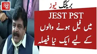 JEST PST Mein Fail Hony Walon Ke liye Ek Naya Faisla | Jest Pst Update | IBA Sukker | Big News