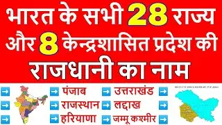 Rajya and rajdhani k naam.राज्य और राजधानी..in hindi..