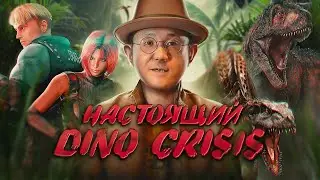 Обзор игры Dino Crisis 2