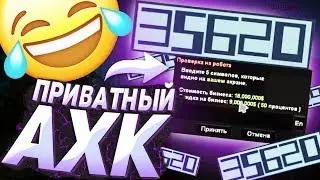 СЛИВ ПРИВАТНОГО АХК ДЛЯ ЛОВЛИ НА АРИЗОНА РП ЗА  КОТОРЫЙ НЕ ЗАБАНЯТ!