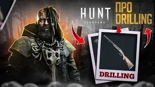 ВИНТОВКА ДЛЯ БОГАТЫХ \ Drilling в Hunt Showdown [ НЕ ГАЙД ]