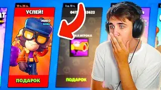 😱БЕСЛАТНЫЙ МИФИЧЕСКИЙ БРАВЛЕР МИКО! УСПЕЙ ЗАБРАТЬ! Бравл Старс | Brawl Stars