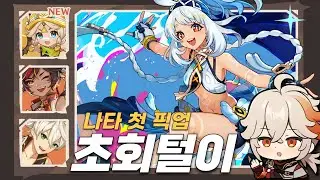 나타 버전 첫 발을 내딛는 두 친구들!