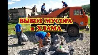 Вывоз мусора, хлама