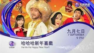 [Promo] Celestial Movies • Ha Ha Ha Happy New Year!!