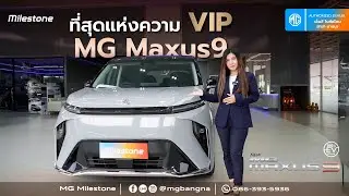 🔥MG MAXUS9 จองวันนี้รับสิทธิพิเศษ ดอกเบี้ย 0%นาน 12 เดือน ฟรีประกันภัยชั้น 1 นาน 2 ปี