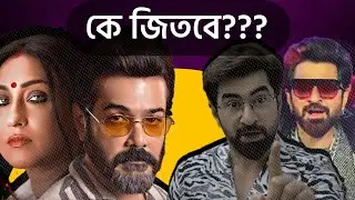 Boomerang vs Ajogyo | কে জিতবে Clash এ? | Jeet vs Prosenjit