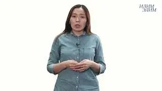 2 сабак Баланын психологиялык муктаждыктары