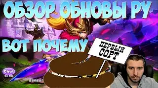 ОБЗОР И МНЕНИЕ ПРО ОБНОВУ \ ТРИФФИД И РОЗАЛИНДА \ БИТВА ЗАМКОВ \ CASTLE CLASH