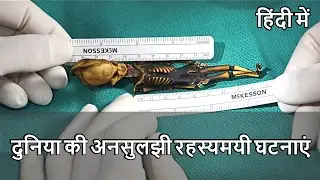 Unsolved Mysteries In Hindi - अनसुलझे रहस्य !! unsolved mysteries (hindi version)