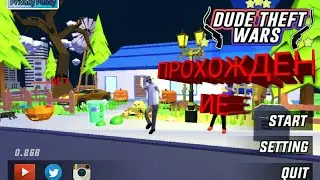 Первое прохождение игры. DUDE THEFT WARS. #1