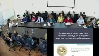 Рогачева Е.Ю. «Педагогическое наследие Джона Дьюи и его релевантность в современном образовании»