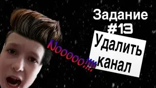 20 ЗАДАНИЙ за 24 ЧАСА !