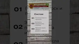 Медовый бальзам