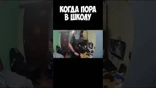 когда пора в школу