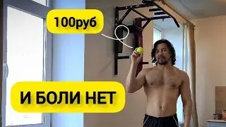 Спазмированные мышцы и триггерные точки. Как проработать в домашних условиях?