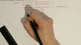 Построение равностороннего и равнобедренного треугольников.