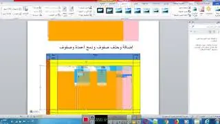 ادراج صورة في word
