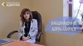 Вакцинация от коронавируса. Как и сколько действует вакцина?