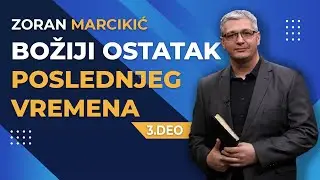 3. mr. Zoran Marcikić - Božiji ostatak poslednjeg vremena