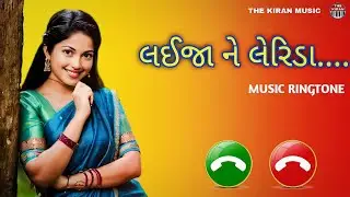 New Gujarati Ringtone || Laija Ne Lerida Song Music Ringtone || Gopal Bharwad ||