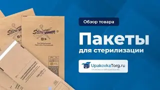 Делимся секретами как выбрать подходящий крафт-пакет для стерилизации