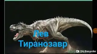 Кто ты из динозавров по знаку зодиака, пиши в коментариях