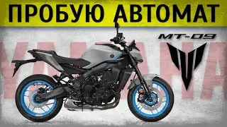Yamaha MT-09 AMT Honest Review