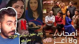 اصحاب ولا اعز  - فيلم منى زكي الجديد كامل