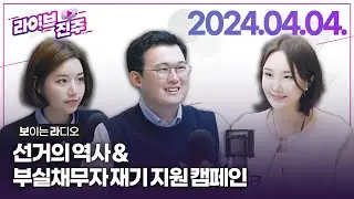 [라이브진주]  중소벤처기업진흥공단의 부실채무자 재기 지원 캠페인 / 조혜민 리포터가 알려주는 선거의 역사   | KBS 2024.04.04