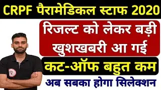 CRPF Paramedical Staff Written Exam Result Out, CRPF Paramedical Staff Result, 