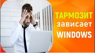 ТАРМОЗИТ И ЛАГАЕТ ВАШ ПК РЕШЕНИЕ ПРОБЛЕМЫ