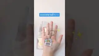 พาส่องพวงกุญแจสุดคิวท์แบบครบเซต (ดูให้จบ !! ถ้าไม่อยากพลาด secret )