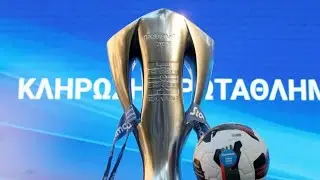 Οι Προβλέψεις Μου Για Την Πρώτη Αγωνιστική