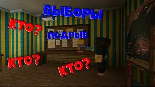 Кто утроил подрыв? Академия майнкрафта 9# #Xenoras