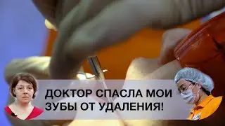 Пародонтолог спас мои зубы! Отзыв пациентки