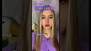 POV:Каждый год тебе дают определенное кол-во слов,но твой парень не хочет,что бы ты их использовала