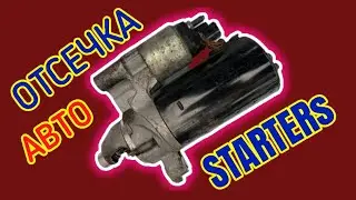 Автоотсечка Стартера Без Перекрута 