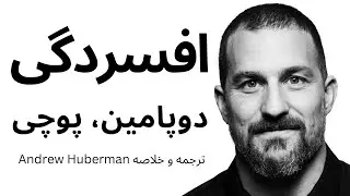 چطور افسرده نباشیم؟