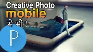 Mobile मैं Simple  है ऐसी 3D जैसी फोटो बनाना | pop out effect