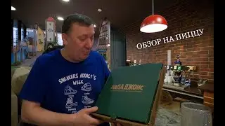 Папа Джонс  .. Обзор на Пиццу Чизбургер  (Март 2024)