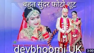 🖼️Rajshree_weds_Umesh 🖼️,(Balajee_photo_studio_Gumaniwala) #Garhwalishaadivideo #DSLRcameraphoto