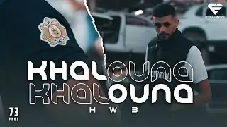 HWB - Khalouna | خلونا (Official Music Video)
