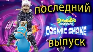 Диана катается на пони Губка боб квадратные штаны игра 2023
