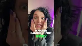 В МАРТЕ ЗАБЛОКИРУЮТ НЕЛЬЗЯГРАМ И YouTube?😱