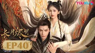ENGSUB【Till The End of The Moon】EP40| Costume Romantic Drama | Luo Yunxi/Bai Lu/Chen Duling | YOUKU