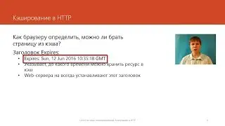 Кэширование в HTTP | Курс 